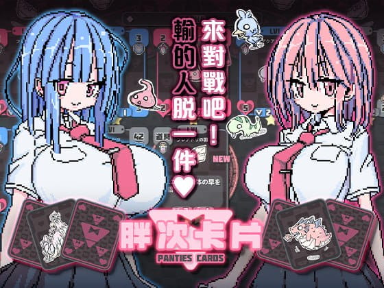 【SLG/中文/像素动态/CV】胖次卡片v1.3.1官方中文版【PC+安卓+MAC/1.2G】