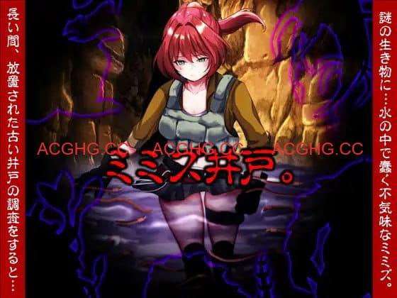 【RPG/AI汉化/MTool】蚯蚓井。【PC/1G】